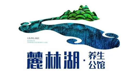 江西萍乡麓林湖养生公馆